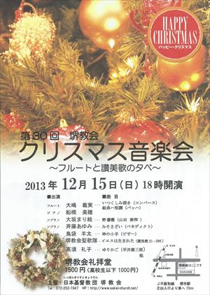 2013クリスマス音楽会_R.jpg
