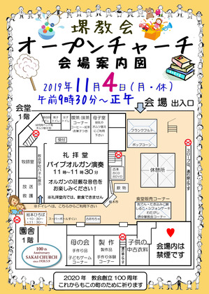 ＯＣ2019_チラシ_20191023作成_園庭-枠_着色01■.jpg