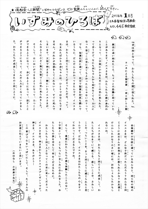 いずみのひろば_№445_201601_01c_R.jpg