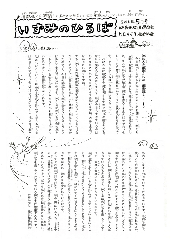 いずみのひろば_449号_201605_m_R.jpg