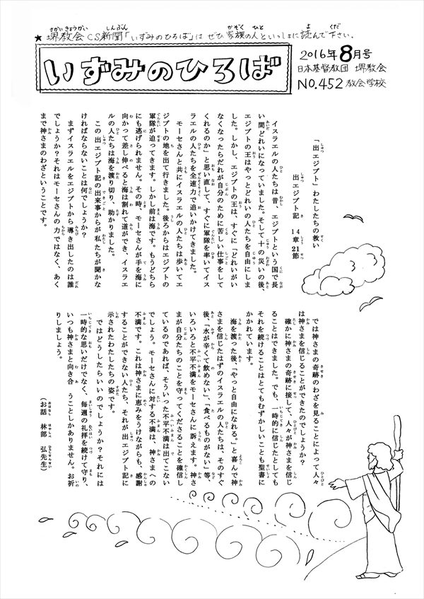 いずみのひろば_452号_201608_s_R.jpg